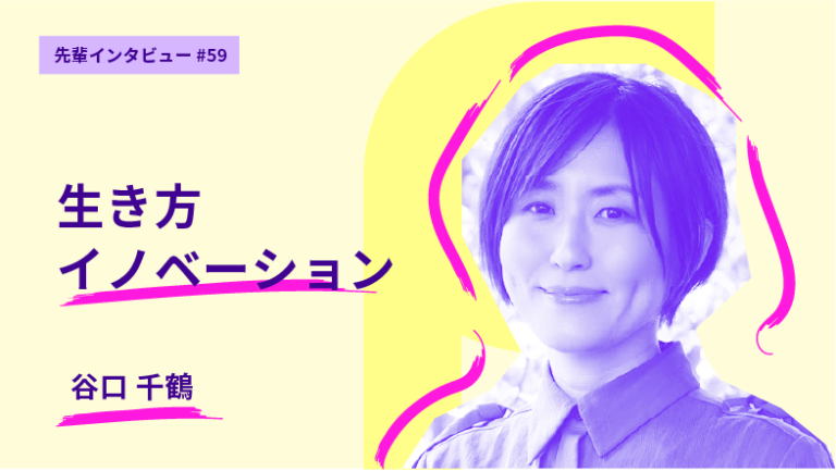谷口さん