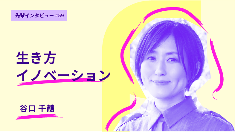谷口さん