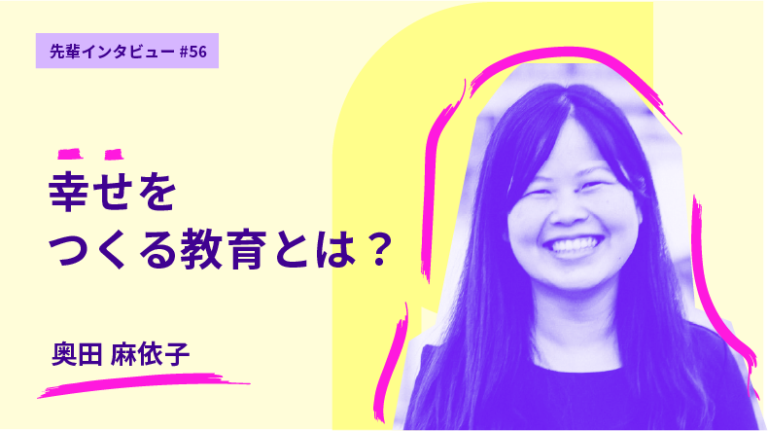 奥田さん