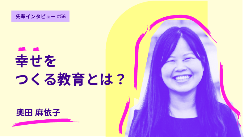 奥田さん
