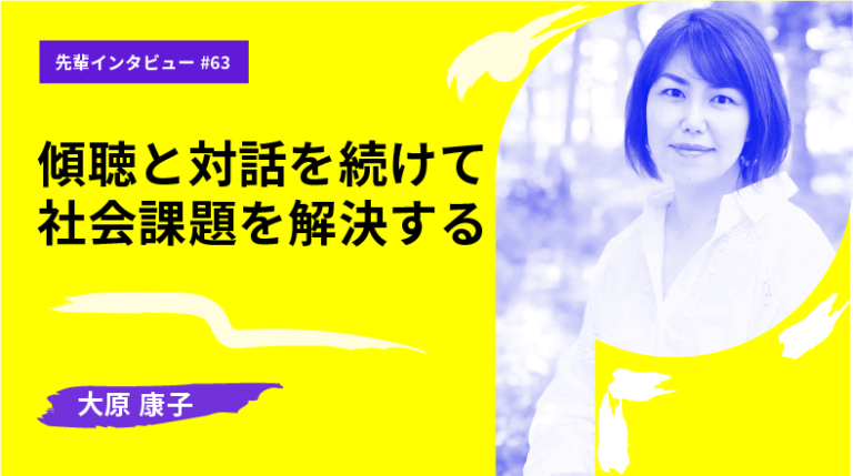 大原康子さん